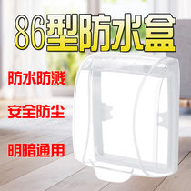 Type 86 concealed waterproof panel cover switch power socket transparent waterproof box open splash box