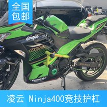 Lingyun Kawasaki Ninja400 anti-fall guard bar Z400 Body Anti-drop bar modified anti-drop ball competitive bar Beijing