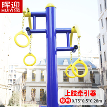 Outdoor fitness equipment Community Square Park sporting goods elderly sports outdoor community upper limb tractor
