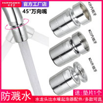 All copper universal faucet bubbler interface kitchen splash-proof nozzle foam filter nozzle basin accessories