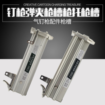 Zhongjie air nail gun accessories F30ST64T50 422 nail gun magazine slot gun slot butt gun slot Assembly Magazine Assembly