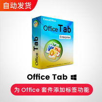 Office Tab 14 registration activation code adds label to Office package function plug-in win system