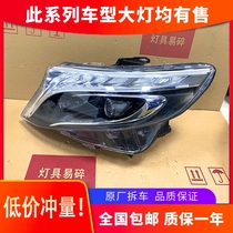 Suitable for 20 years 21 new Mercedes-Benz Vito V260L level original parts high-quality LED headlight assembly