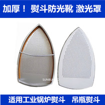 Steam hot bucket sleeve iron cover anti-light cover ironing shoes Aurora cover ironing boots laser cover thickened type