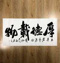 Houde carrying objects calligraphy and painting handwritten custom calligraphy works authentic office decoration painting living room study hanging painting