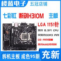 Dismantling machine H310 motherboard DDR3 memory slot support 8 9 generation CPU support win7 G5400 8100