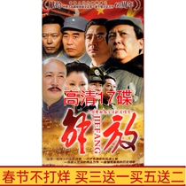 Anti-Japanese War TV series Liberation HD 17-disc DVD disc 50-episode full version