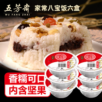 Wufangzhai Eight Treasures Rice 390g * 6 Years Special Dessert Fast Food Convenient Rice Walnut Nutinous Rice