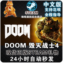 STEAM PC Chinese genuine DOOM4 Doom 4 state area