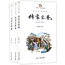 A must-read for parents-Heirloom Treasure Book (Upper Middle and Lower) All three volumes are inspirational and friendly. Xia Jiashan edited by Nankai University Press