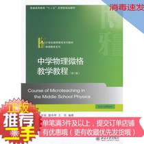 ② Hand genuine Middle School physics micro-grid teaching tutorial Zhang Junpeng 2nd Edition Peking University Press