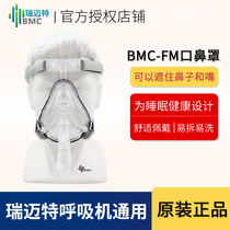  Remate ventilator mask BMC-FM nose and mouth mask NM2 nasal mask ventilator instrument general accessories