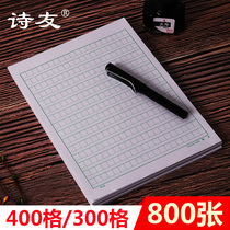 Poetry Friends Flagship Store 16K20 Chinese composition paper 300 400 grid text word a4 original manuscript paper thickened four hundred grid primary school student writing paper paper square paper three hundred grid paper