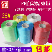 Full new material PE automatic tie machine strapping tape plastic rope tear tape carton rope tie packing belt