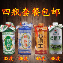 The price of four bottles of Inner Mongolia specialty horse milk wine Set Horse family 33 degrees 38 degrees 46 degrees 48 degrees horse milk wine