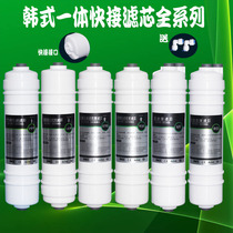 Han-style quick-pick integrated filter core PP cotton activated carbon compression carbon ultrafiltration membrane ro membrane 75G home water purifier suit