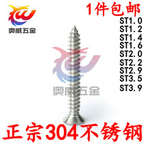 304 stainless steel cross countersunk head self-tapping screw flat head wood screw M1M1 2M1 4M1 6M2M2 2M3M4