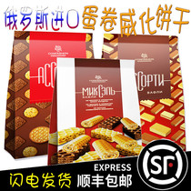 Russian omelet imported food 250g Three-in-one mixed wafer snack omelet crisp cookies