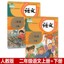 Stock Department edition Primary school 2 second grade upper and lower books Chinese books textbooks (a full set of 2) Human education edition Second grade Chinese upper and lower books Teaching materials Textbook sets 2 volumes 2019 use of primary school students for two years