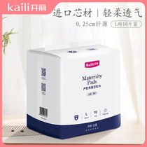 Kai Li maternal sanitary napkin puerperium postpartum special discharge lochia lengthy increase toilet paper month supplies L code