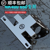 Shenglin motorcycle rear license plate photo short bracket suitable for Chunfeng NK150 400 650 shelf modification accessories