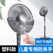 Electric fan protective cover Floor standing fan dust cover round safety net child fan cover anti-pinch child