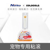  Japan Nitto sticky hair device Pet sticky hair roll paper dipping hair artifact Tearable roller sticky hair device colocolo