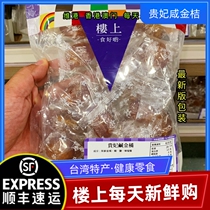 Hong Kong upstairs Guifei Salty Golden Orange 300 gr Taiwan Special Health Zero Food Cool Fruit Dry Dried Fruits