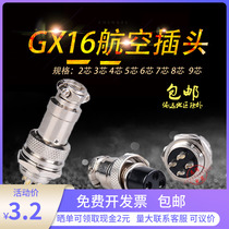Aviation plug GX16-2 core 3 core 4 core 5 core 6 core 7 core 8 core 9 core 10 connector plug socket 16mm
