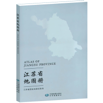 Jiangsu Province Atlas Political District Topography Water System Transportation and Tourism Geography Reference Book Nanjing Wuxi Changzhou Suzhou Nantong Lianyungang Huaian Yancheng Yangzhou and other urban and county detailed work study reference book