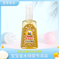 Baby gold water herbal Antipruritic gel 65g Baby mosquito antipruritic cream Childrens baby gel Mosquito bite pack
