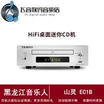 Shanling EC1B fever CD machine mini CD machine HIFI Audio Desktop CD audio system home audio CD machine