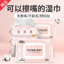  Baby wipes Hand and mouth special newborn wet wipes Small package wet wipes Adult big bag with cover Female student