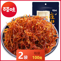 (Baicao flavor light shadow beef shredded 100gx2 bags) Hand-torn dried meat spicy beef slices Ready-to-eat preserved meat cuisine