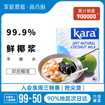 Shang Qiao Kitchen imported kara Jiale coconut milk Coconut milk Coconut milk Ximi Dew milk tea shop special household baking materials