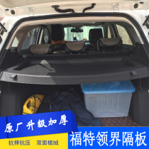 Ford Collar S Trunk partition cover curtain Tail box middle partition cover plate storage box Seat rear partition