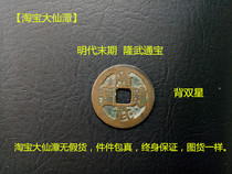 Longwu Tongbao back double star genuine Fidelity ancient coin copper coin