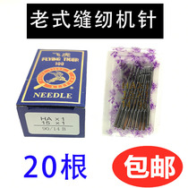 Butterfly Flying Man HAX1 home Old-fashioned foot stepping foot stepping foot stepping sewing machine needle car needle sewing needle