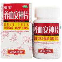 Yabao nourishing blood and calming tablets 100 slices of nourishing blood and nourishing the mind the yin and the blood and the loss of insomnia and the loss of the heart palpitations
