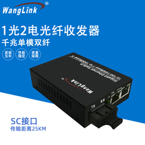 Network (wanglink)1 optical and 2 electrical gigabit single-mode dual-fiber optical fiber transceiver Ethernet photoelectric converter SC interface optical fiber to network cable