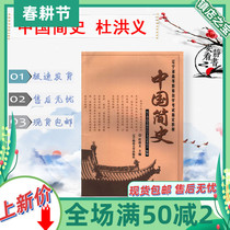 China Brief history Du Hongyi editor-in-chief Liaoning Normal University Press 2006 04 Historical Spot