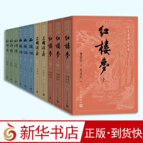 Four famous books large print book eye protection edition red mansion dream west travel book three kingdoms rhythm waterfall legend large line to reduce reading sight pressure eye protection edition people's literature publishing house colored skins long upgrade