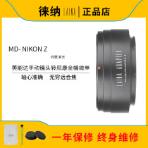 Lai na MD to NIKON Z adapter ring Seagull Minolta MC lens to NIKON NZ FZ full frame micro single