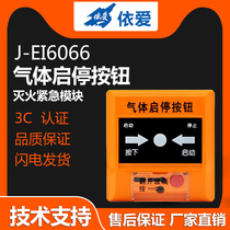 Eai gas start-stop button J-EI6066 8066 fire extinguishing emergency module gas host alarm