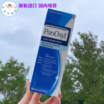 Spot USA PanOxyl acne Benzoyl washed face milk BPO benzoyl peroxide 4% pimple finish
