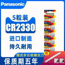 Panasonic button battery CR2330 lithium-ion battery 3V 2330 button button small electronics DL2330 instrument car remote control key electronics imported 5 pieces