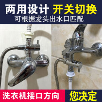 Faucet bathroom shower head shower adapter washing machine inlet pipe tee 1 minute 2 with rotating outlet pipe