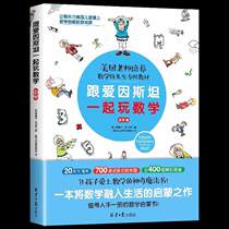 Play with Einstein in Mathematics Advanced chapter with supporting exercises Book 4-6 grade primary school mathematics thinking training book interesting mathematics specialty teaching materials tutoring books first grade two grade three mathematics knowledge science books