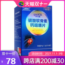 ) Shanyuantang Youlian Chondroitin Sulfate Calcium Chewable Tablets Calcium for Middle-aged and Elderly Calcium Increase Bone Density