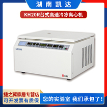 Hunan keda KH20R desktop high speed frozen centrifuge Refrierated centrfuge